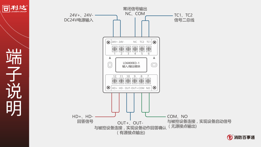 LD6800ED-1模塊端子說(shuō)明